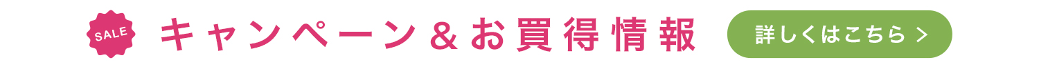 プレゼント＆キャンペーン情報