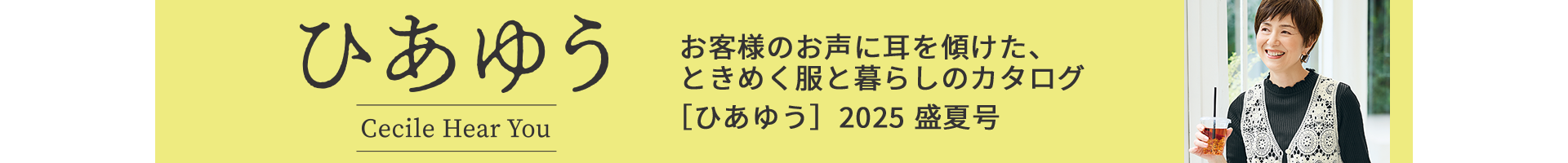 ひあゆう