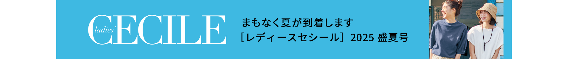 レディースセシール