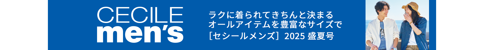 CECILE men’s(セシール メンズ)