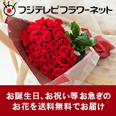 フジテレビフラワーネット