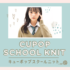 cupop_カーディガン特集