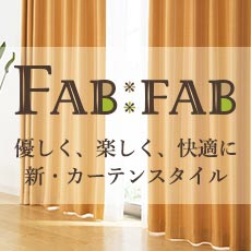 FAB・FAB [ファブ・ファブ] 優しく、楽しく、快適に 新・カーテンスタイル