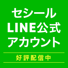 セシールLINE公式アカウント