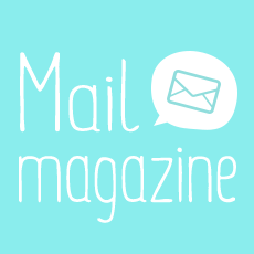 メールマガジン