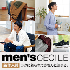 メンズ 通販 セシール Cecile