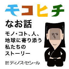 モコヒチなお話