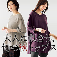 大人に似合う、旬の夏トップス