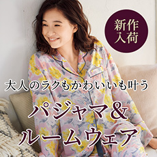 涼しくて心地よい　夏のパジャマ＆ルームウェア