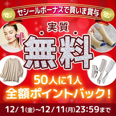 50人に1人 実質無料キャンペーン