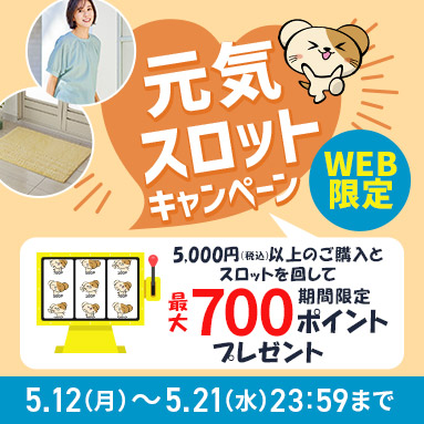 元気スロットキャンペーン
