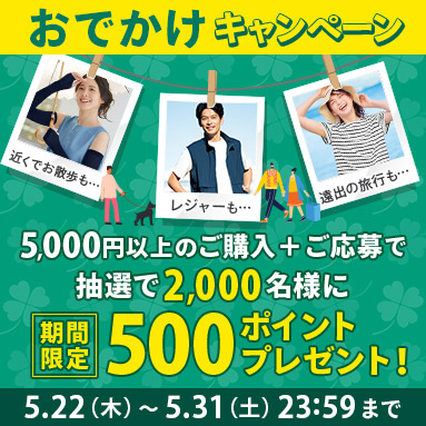 キャンペーン