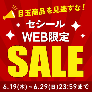 合同セール