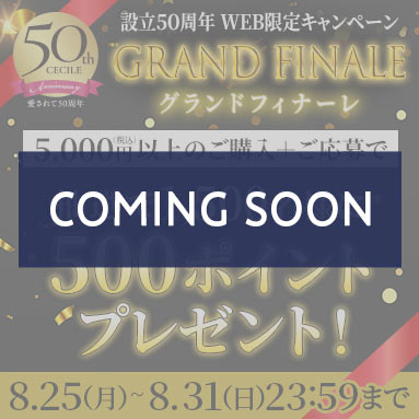 グランドフィナーレキャンペーン