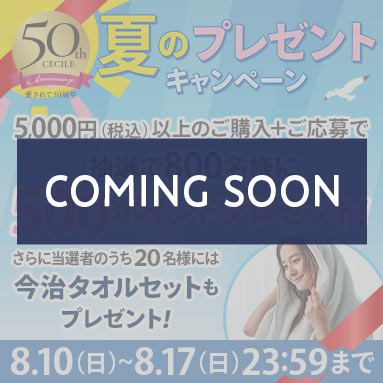 夏のプレゼントキャンペーン