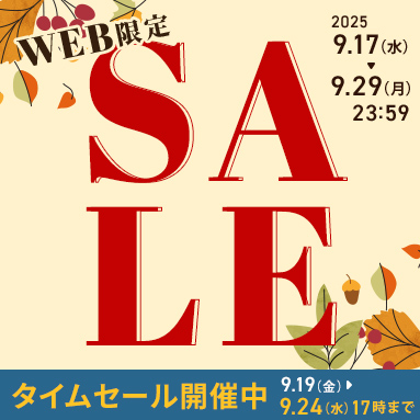 WEB限定SALE