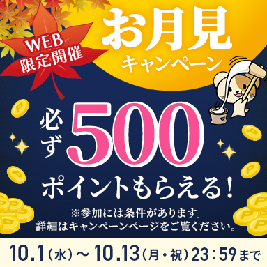 秋色スロットキャンペーン