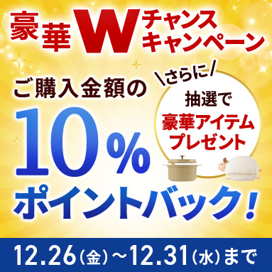 2025年このままじゃ終われない！豪華Wチャンスキャンペーン