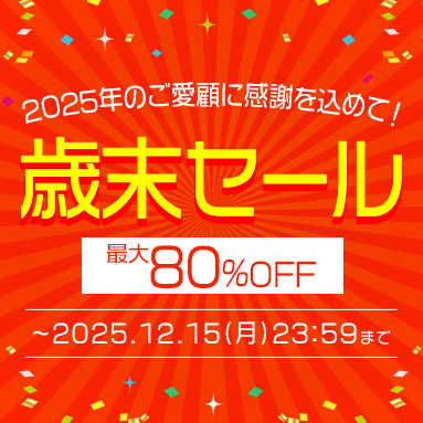 WEB限定SALE