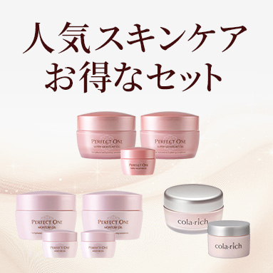 人気スキンケアお得セット