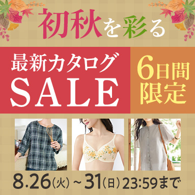 最新カタログSALE