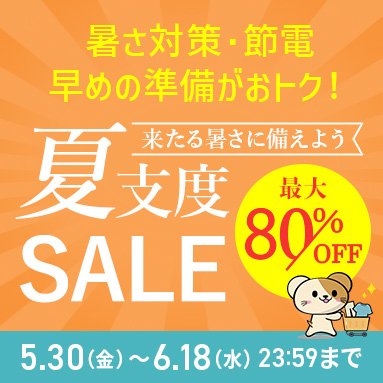 合同セール