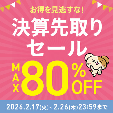 WEB限定SALE