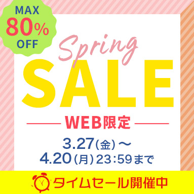 WEB限定SALE