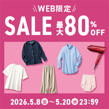 WEB限定SALE