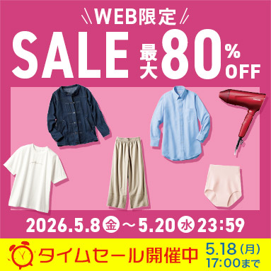 WEB限定SALE