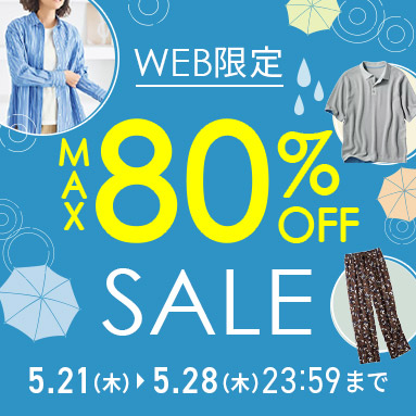 WEB限定SALE