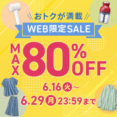 WEB限定SALE