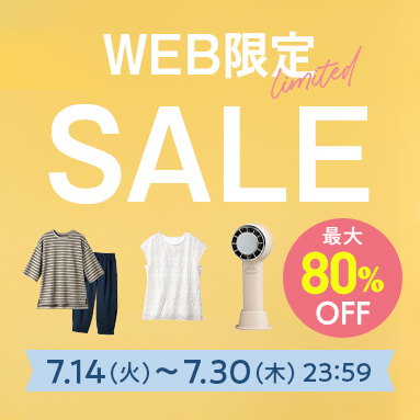 WEB限定SALE
