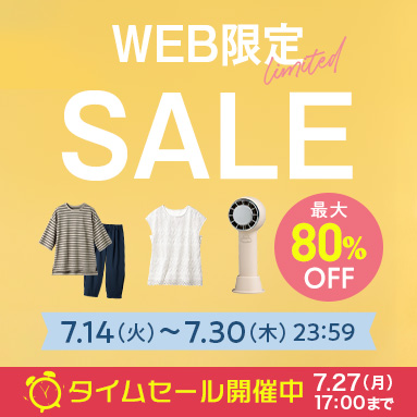 WEB限定SALE