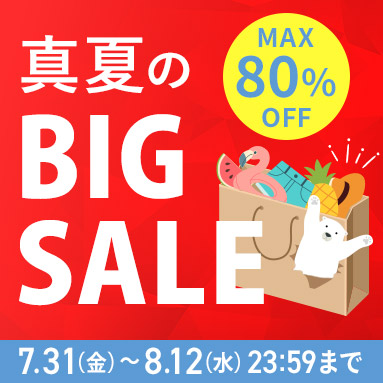 WEB限定SALE