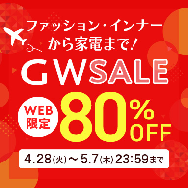 WEB限定SALE