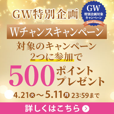 WEB限定キャンペーン