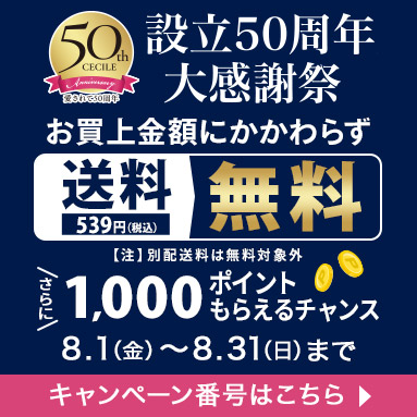 設立50周年大感謝祭