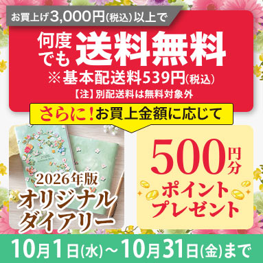 共通キャンペーン