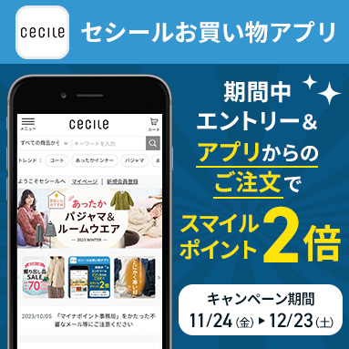 セシールお買い物アプリでポイント2倍キャンペーン