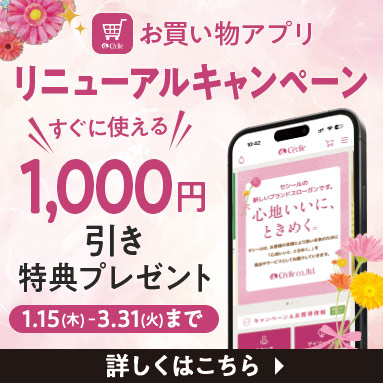 アプリリニューアルCP