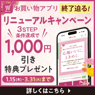 アプリリニューアルCP