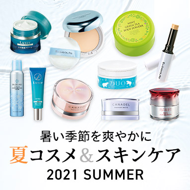 肌ツヤコスメ＆潤いスキンケア