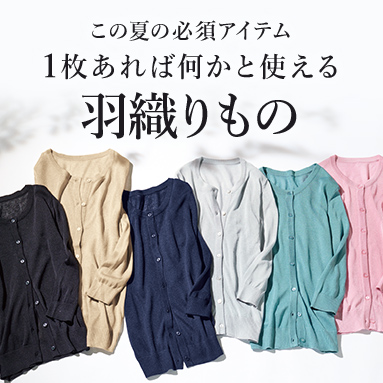 羽織りもの