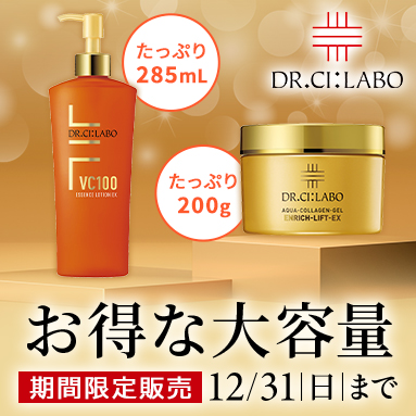 ドクターシーラボ お得な大容量サイズ