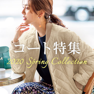 コート・ジャケット特集