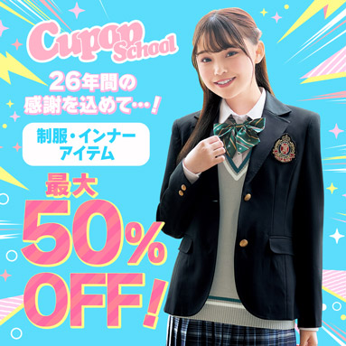 Cupop売り尽くしセール