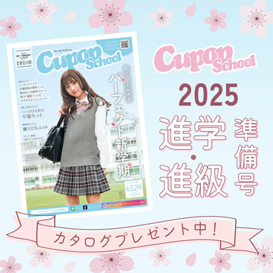 Cupop スクールブック特集