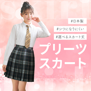 Cupopカラバリ豊富なプリーツスカート