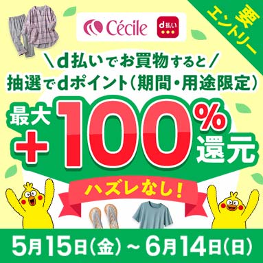 d払いキャンペーン